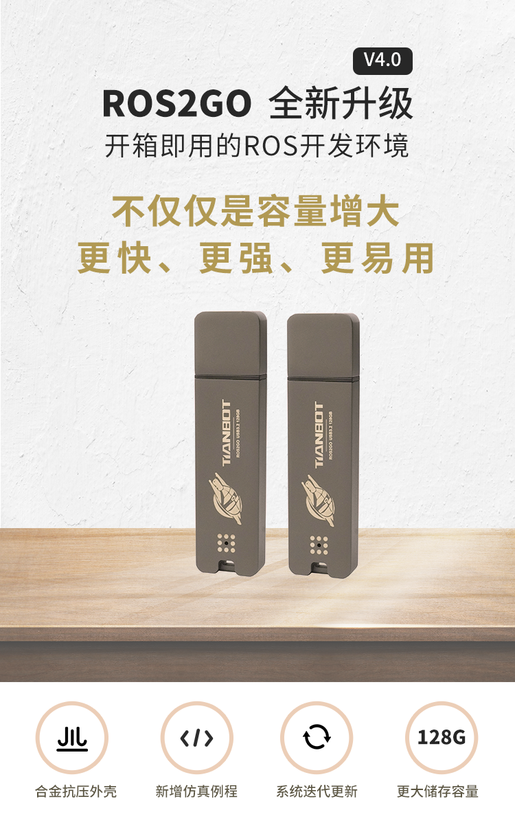 升级版ROS2G_01.png